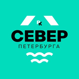 Логотип Телеграм канала Север Петербурга / районы-кварталы. Бесплатная аналитика Telegram каналов