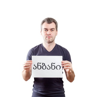 Логотип Телеграм канала Грузинский с Гео. Бесплатная аналитика Telegram каналов