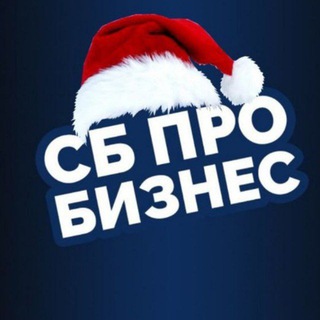 Логотип Телеграм канала sbprobiz. Бесплатная аналитика Telegram каналов