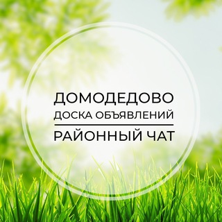Логотип Телеграм канала domodedovvo. Бесплатная аналитика Telegram каналов