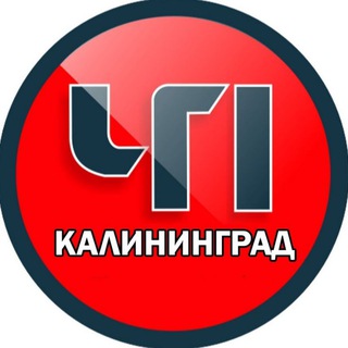 Логотип Телеграм канала Калининград ЧП. Бесплатная аналитика Telegram каналов