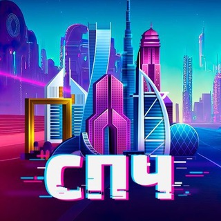 Логотип Телеграм канала DubaiSP4. Бесплатная аналитика Telegram каналов