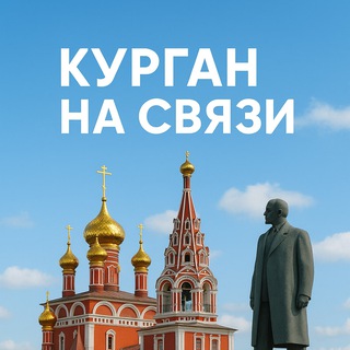 Telegram Channel logo kurgancom. Free Telegram Channel Analytics