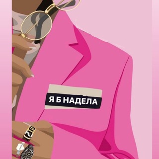 Telegram Channel logo nadela_b. Free Telegram Channel Analytics