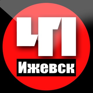 Логотип Телеграм канала izhevsk_chp18. Бесплатная аналитика Telegram каналов