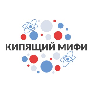 Логотип Телеграм канала Кипящий МИФИ. Бесплатная аналитика Telegram каналов