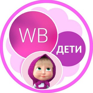 Логотип Телеграм канала Wb_deti. Бесплатная аналитика Telegram каналов