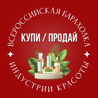 Telegram Channel logo baraholka_krasoti. Free Telegram Channel Analytics