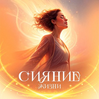 Telegram Channel logo siyanie_jizny. Free Telegram Channel Analytics