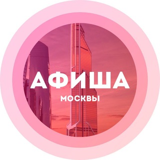 Telegram Channel logo afisha_moskv. Free Telegram Channel Analytics