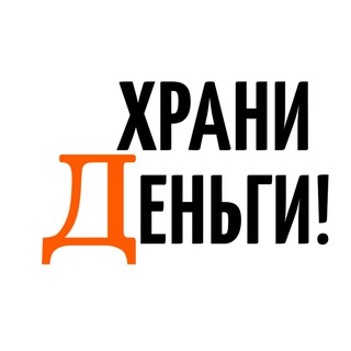 Логотип Телеграм канала hranidengi. Бесплатная аналитика Telegram каналов