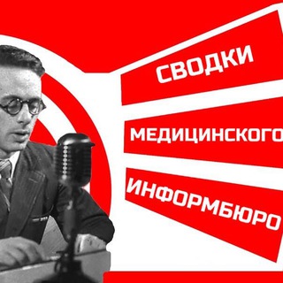 Логотип Телеграм канала МедИнформБюро. Бесплатная аналитика Telegram каналов