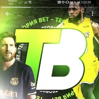 Логотип Телеграм канала Теория Бет 🏐. Бесплатная аналитика Telegram каналов