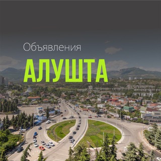 Логотип Телеграм канала alushta_ads. Бесплатная аналитика Telegram каналов