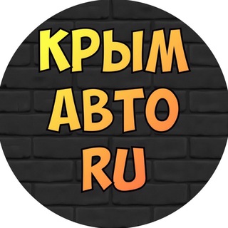 Логотип Телеграм канала crimea_avto_ru. Бесплатная аналитика Telegram каналов