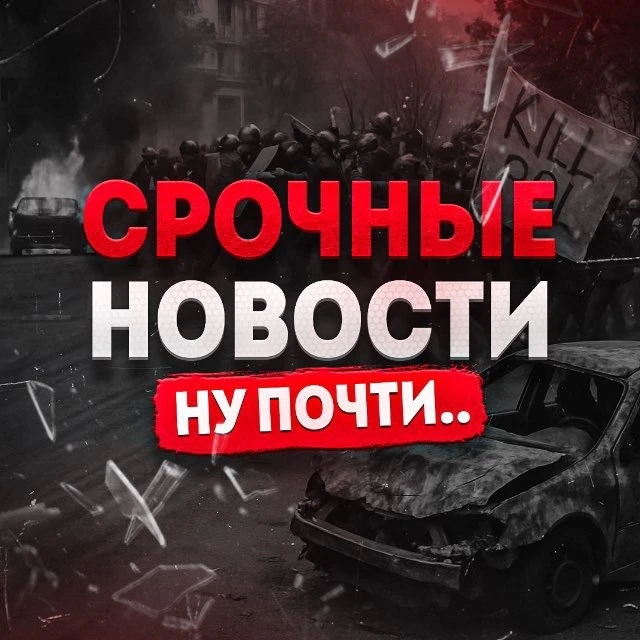 Telegram Channel logo srochnay_novost. Free Telegram Channel Analytics
