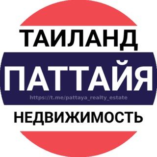 Логотип Телеграм канала pattaya_realty_estate. Бесплатная аналитика Telegram каналов