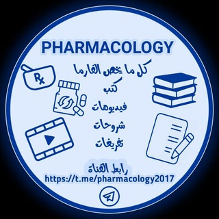 Логотип Телеграм канала pharmacology2017. Бесплатная аналитика Telegram каналов