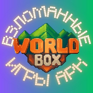 Логотип Телеграм канала worldboxa. Бесплатная аналитика Telegram каналов