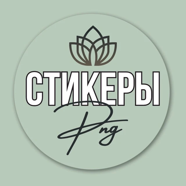 Логотип Телеграм канала Стикеры для сторис. Бесплатная аналитика Telegram каналов