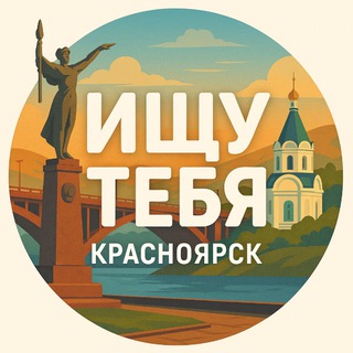 Логотип Телеграм канала poiski_kras. Бесплатная аналитика Telegram каналов