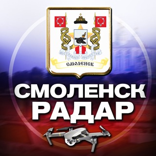 Логотип Телеграм канала radar_smolensk. Бесплатная аналитика Telegram каналов