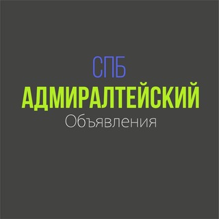 Логотип Телеграм канала admiralteyskiy_chat. Бесплатная аналитика Telegram каналов