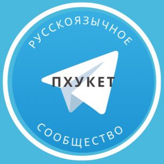 Telegram Channel logo russians_on_phuket. Free Telegram Channel Analytics