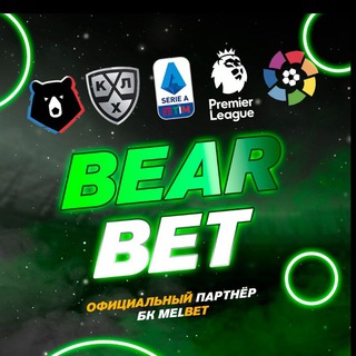 Логотип Телеграм канала BEAR BET | СТАВКИ НА СПОРТ💷. Бесплатная аналитика Telegram каналов