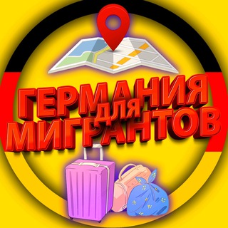 Telegram Channel logo germania_migranty. Free Telegram Channel Analytics