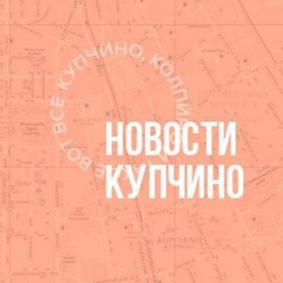 Логотип Телеграм канала Новости Купчино 🇷🇺 Z. Бесплатная аналитика Telegram каналов