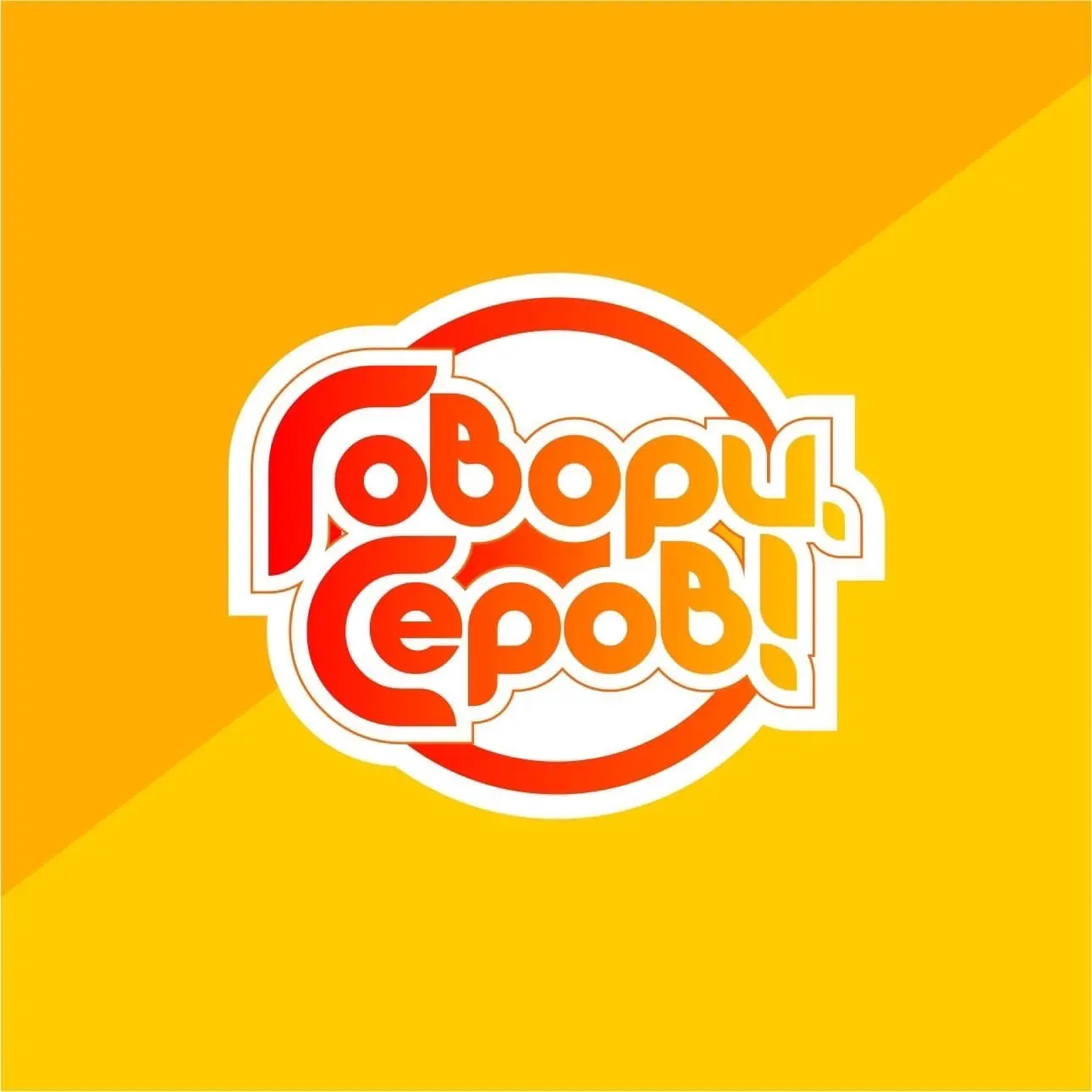 Telegram Channel logo govoriserov. Free Telegram Channel Analytics