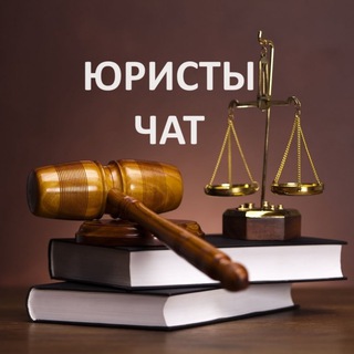 Логотип Телеграм канала yuristrf1. Бесплатная аналитика Telegram каналов