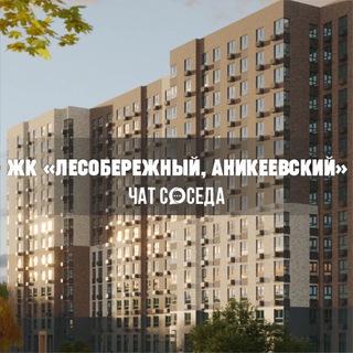 Логотип Телеграм канала lesoberezhniy_kra. Бесплатная аналитика Telegram каналов