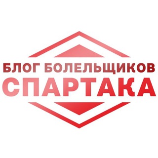 Telegram Channel logo blogbolelshikovspartaka. Free Telegram Channel Analytics