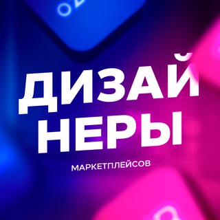 Логотип Телеграм канала dizainer_wb. Бесплатная аналитика Telegram каналов