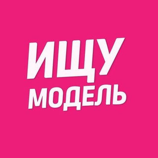 Логотип Телеграм канала Москва ищу модель. Бесплатная аналитика Telegram каналов