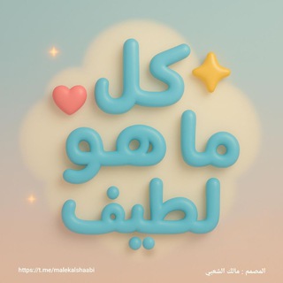 Telegram Channel logo malekalshaabi. Free Telegram Channel Analytics