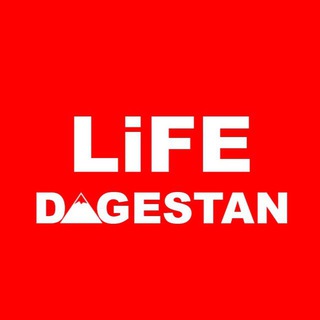 Логотип Телеграм канала ДАГЕСТАН LiFE. Бесплатная аналитика Telegram каналов