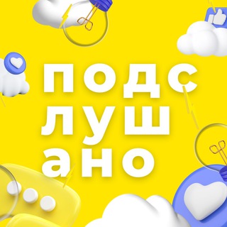 Логотип Телеграм канала Подслушано Самара. Бесплатная аналитика Telegram каналов