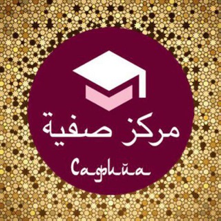 Логотип Телеграм канала Центр Образования и Развития 💎"САФИЙА"💎 مركز صفية. Бесплатная аналитика Telegram каналов