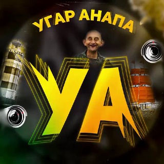 Логотип Телеграм канала ugar_anapa. Бесплатная аналитика Telegram каналов