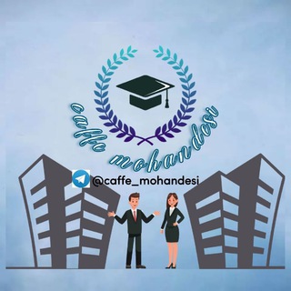Логотип Телеграм канала caffe_mohandesi. Бесплатная аналитика Telegram каналов