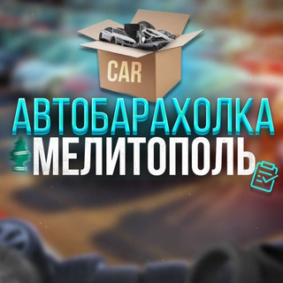 Telegram Channel logo Avtobaraholka_melitopol. Free Telegram Channel Analytics