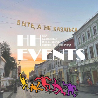 Telegram Channel logo Events_nn_best. Free Telegram Channel Analytics