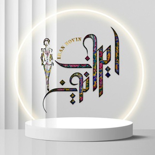 Логотип Телеграм канала مرجع تخصصی شلوار زنانه ایران نوین « IᖇᗩᑎᑎOᐯIᑎ ». Бесплатная аналитика Telegram каналов