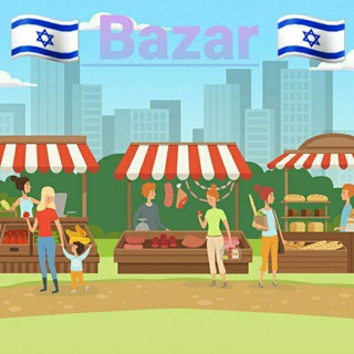 Telegram Channel logo bazarizrael. Free Telegram Channel Analytics