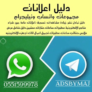 Telegram Channel logo دليل اعلانات 🟢🔝. Free Telegram Channel Analytics