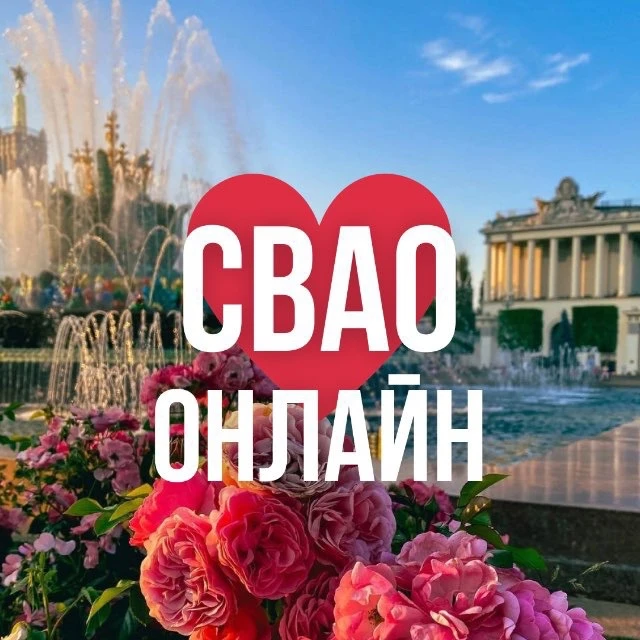 Логотип Телеграм канала svao_online_moskva. Бесплатная аналитика Telegram каналов