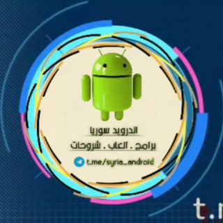 Telegram Channel logo syria_android. Free Telegram Channel Analytics